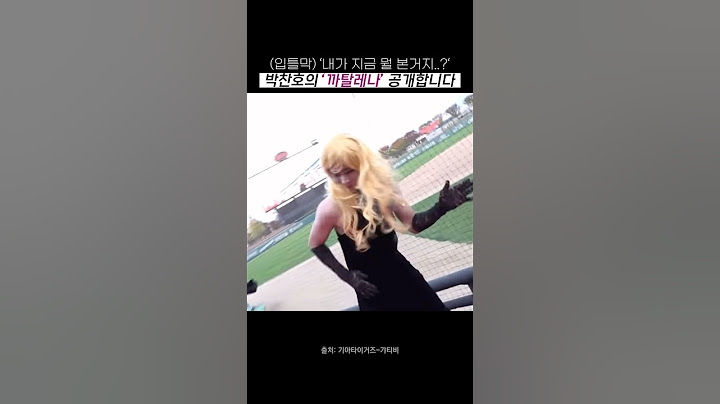 🚨찬호선수의 까탈레나 공개합니닼ㅋㅜ #기아타이거즈 #박찬호 #까탈레나