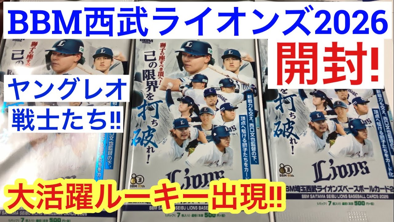 I opened a BBM 2026 Saitama Seibu Lions pack and pulled out rare