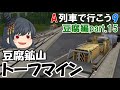 ゆっくり扶桑姉妹で行く【A列車で行こう9】豆腐編 Part.15
