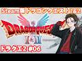 ドラゴンクエスト2 HD2D #06 ちょっと勝てない