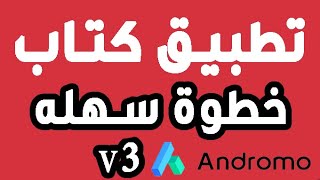 عمل تطبيق كتاب بي دي اف على اندرومو الجديد andromo pdf book on v3