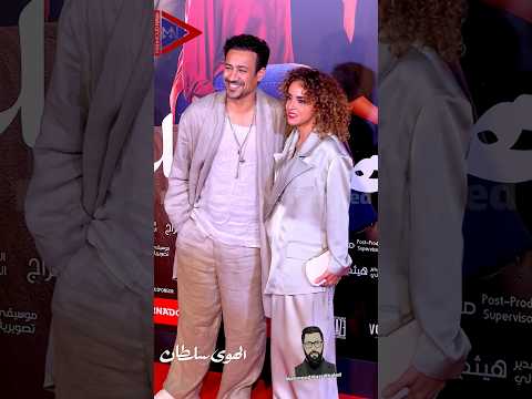 فيدرا واحمد داوود وزوجته في عرض فيلم الهوي سلطان
