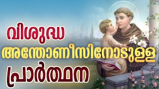 Powerful Prayer To Saint Anthony Of Padua