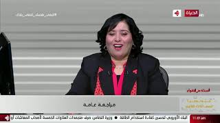 أستاذ على الهواء - مراجعة عامة (جيولوجيا) للصف الثالث الثانوي مع أ/منال وديع