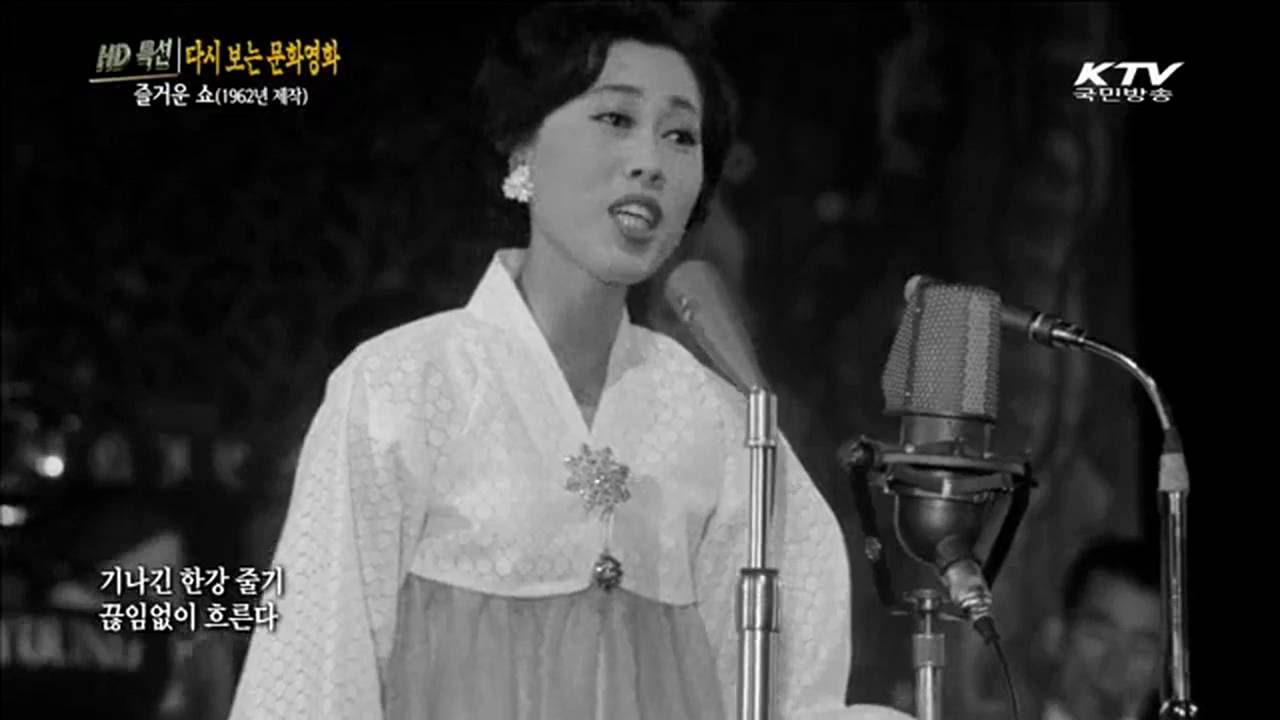 [추억의 가수] 곱디고운 심연옥의  '한강'