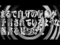 【怪談】まるで自分の行動が予言されているような落書を見つけた【朗読】