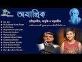 Ajantrik  rabindra sangeet lagnajita chakraborty  recitation sujoy prasad chatterjee