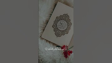 قران كريم يريح قلوب جزاك الله خيراً💗