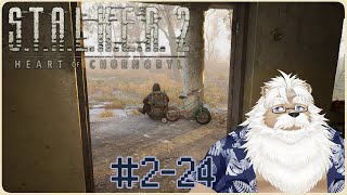 【steam】S.T.A.L.K.E.R.2＃2-24【2周目 Patch1.2.1】