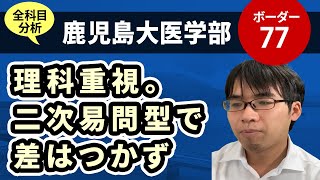 鹿児島大学医学部 医学科 入試分析 ーあっしー先生国公立医学部を語る Youtube 鹿児島大学医学部 医学科 入試分析 ーあっしー先生国公立医学部を語る Youtube