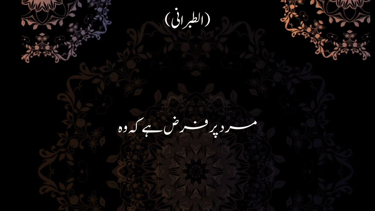 Responsibilities of a Man in Islam۔||Hayatfatimaislamicvlog||