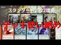 【MTGアリーナ】スタン2022で使ったデッキの使い納め！【イゼットテンポ・ラクドスドラゴン・群がる骸骨・白単アグロ・緑単アグロ】