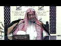 عدم التهاون بالمعاصي ولا سيما الكبائر الشيخ صالح اللحيدان 