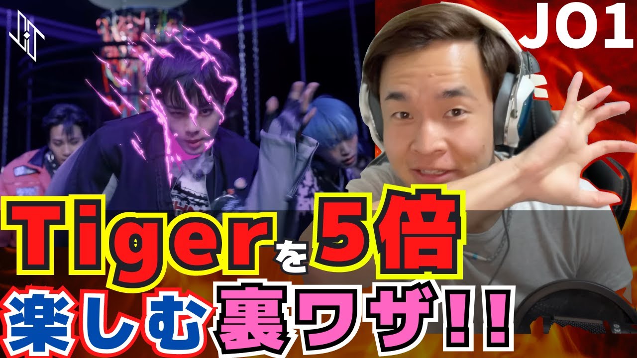 【王者の貫禄】JO1の