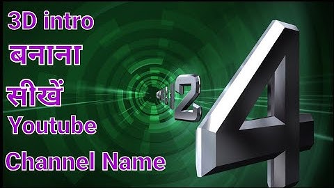 YouTube Channel Name intro Kaise banaye (हिन्दी) How To Make YouTube Channel Name Intro !!