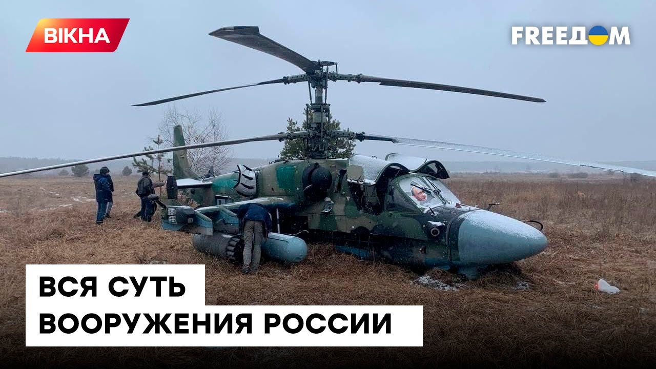 ⁣МОЩНЫЙ и непобедимый К-52... до войны в Украине