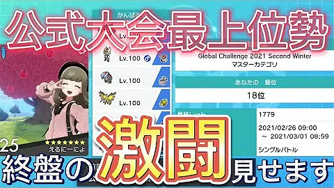 ポケモン 公式大会 グローバルチャレンジ ポケモン 公式大会 グローバルチャレンジ