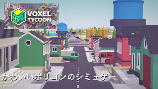 Voxel Tycoon（ボクセルタイクーン）１再アップロード screenshot 4