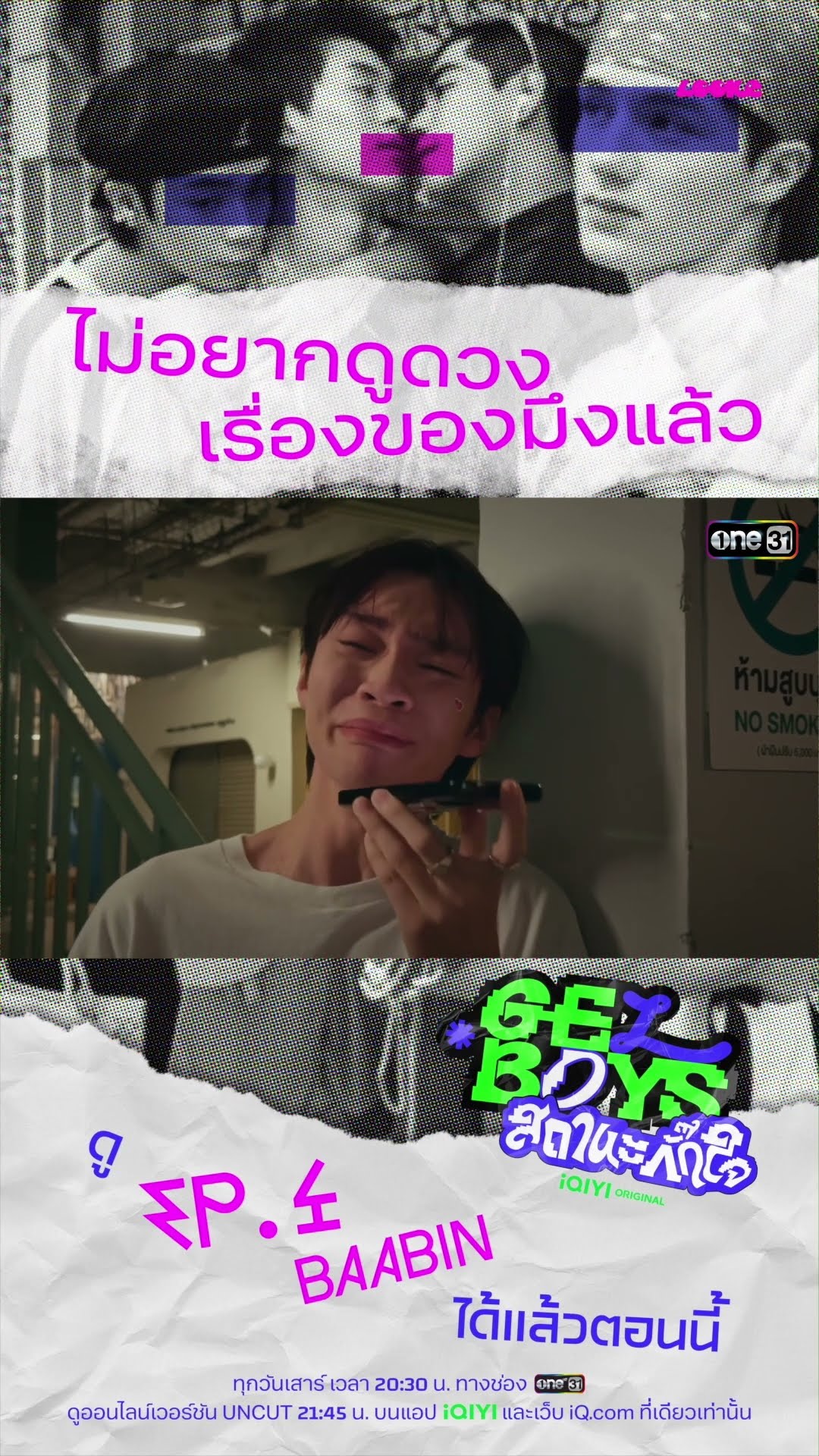 ไม่อยากดูดวงเรื่องของมึงแล้ว #Shorts #GELBOYSสถานะกั๊กใจ | one31