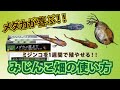 ミジンコを殖やしてメダカを殖やそう　～みじんこ畑のセット方法・管理方法～