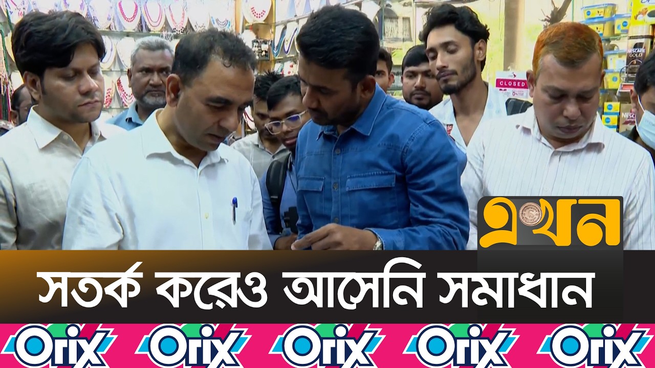 গুলশালে সুপার শপে ভোক্তা অধিকারের জরিমানা | Consumer Rights Ovijan | Gulshan Market | Ekhon TV