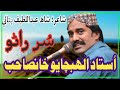 Rano by ustad allah bachayo khansab