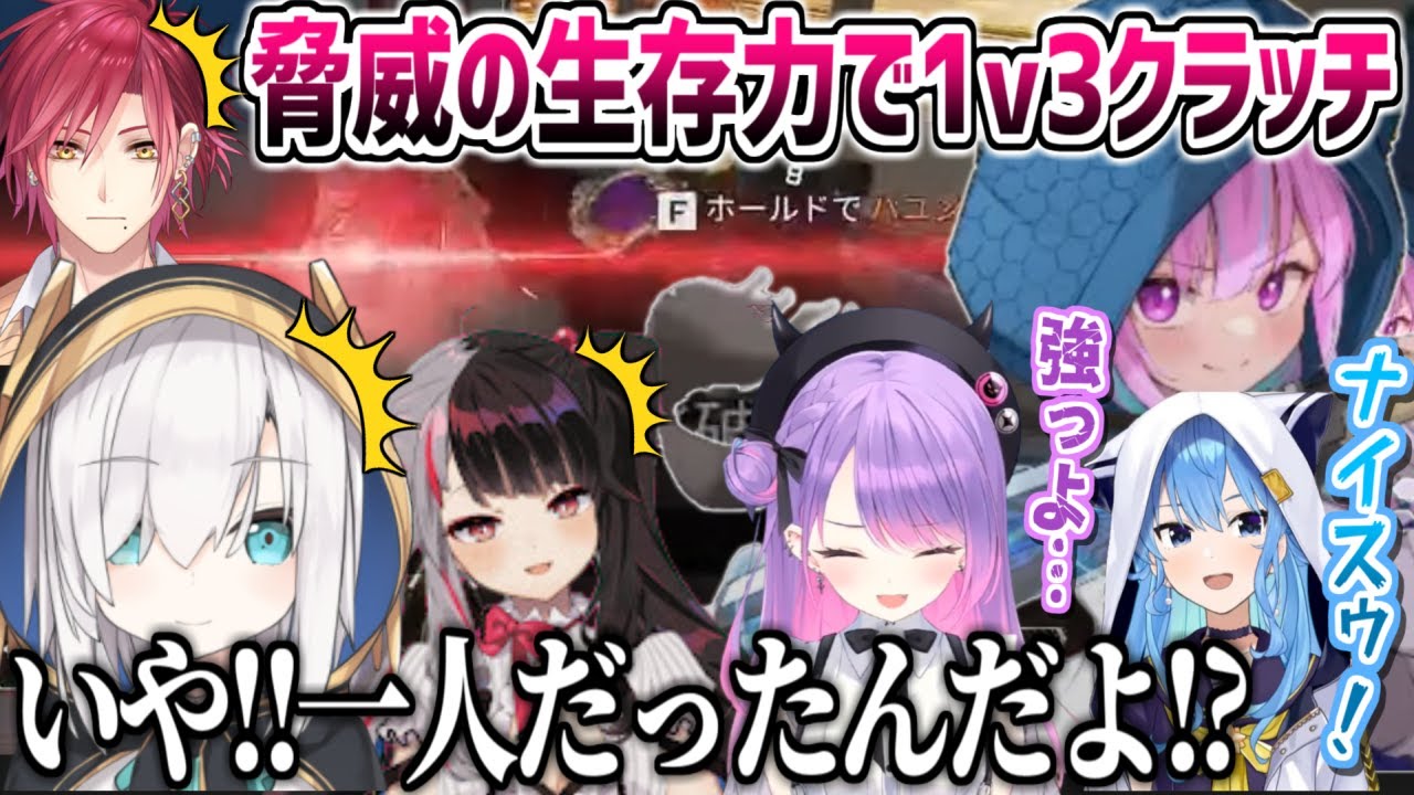 圧倒的人数不利をも一人でひっくり返す湊あくあ【ホロライブ 切り抜き動画 湊あくあ 星街すいせい 常闇トワ V最協 apex 】