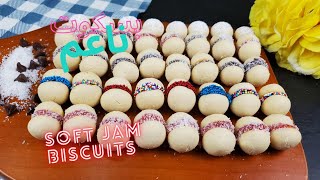 Soft Jam Cookies |   😋بسكوت ناعم يذوب بالفم screenshot 1