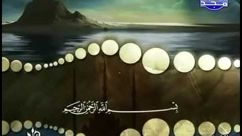 سورة الإسراء كاملة ترتيل الشيخ محمد صديق المنشاوي من قناة المجد للقرآن