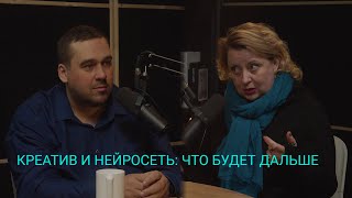 Как подружились креативный директор и нейросети.