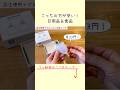 こっちの方が安い！日用品＆食品大公開！4500万円貯めた主婦の愛用品 #節約主婦 #節約生活 #節約術 #節約