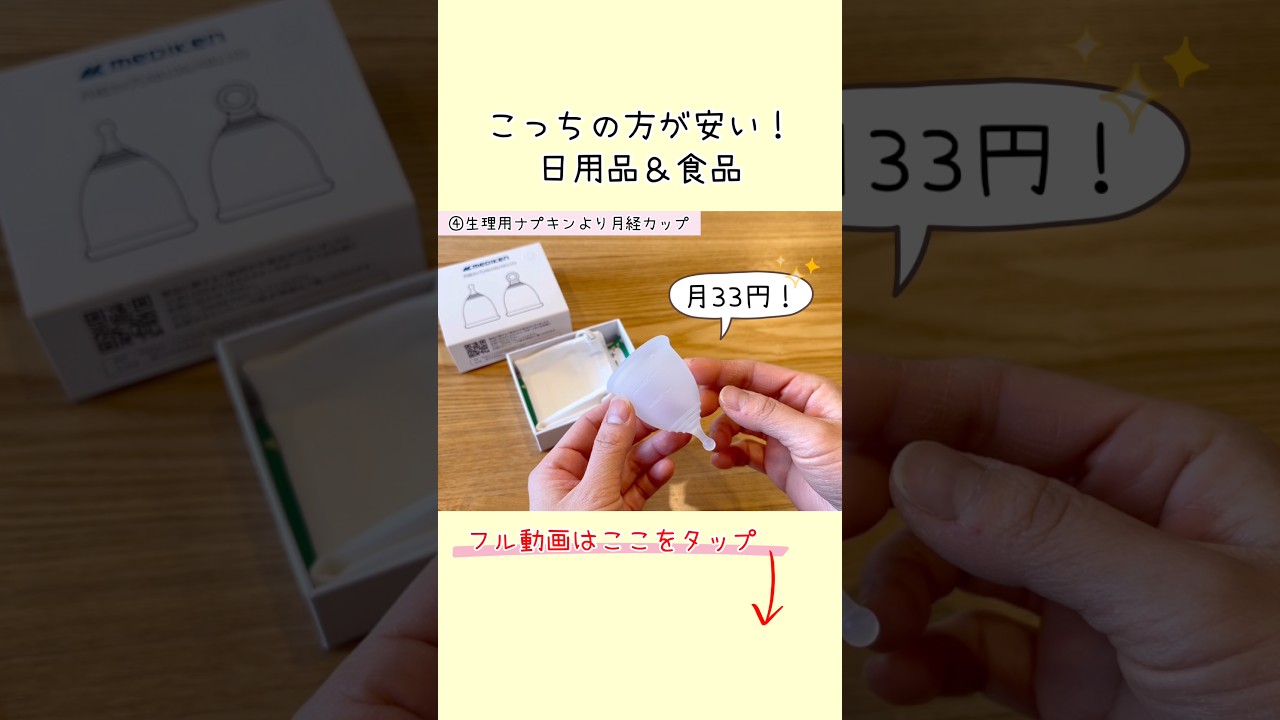 こっちの方が安い！日用品＆食品大公開！4500万円貯めた主婦の愛用品 #節約主婦 #節約生活 #節約術 #節約