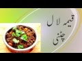 Keema Lal Chatni Recipe in Urdu