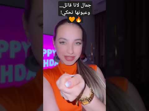 جمال لانا قاتل وعيونها تحكي لانا محمد ترند عيون جمال طبيعي اغاني
