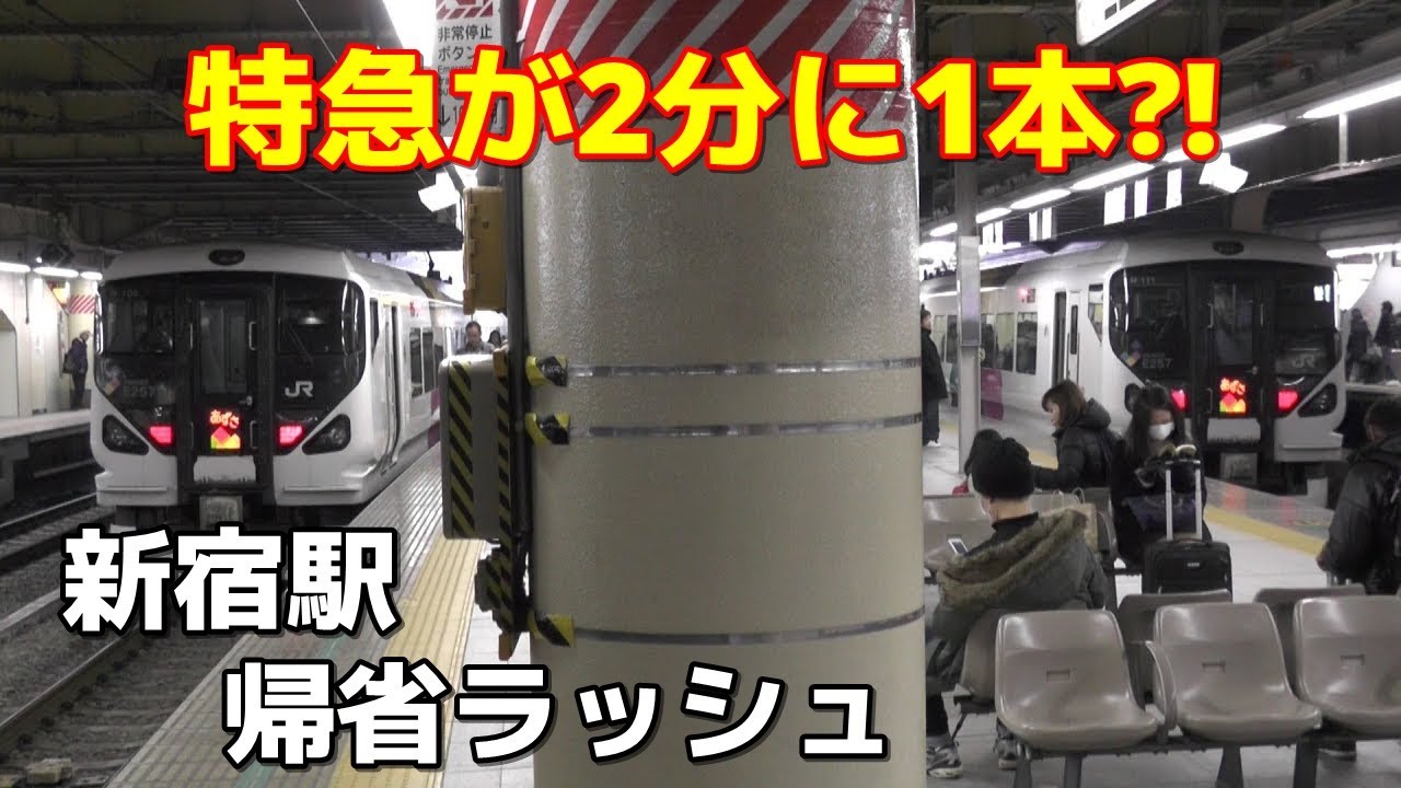 【特急ラッシュ！？】年末の忙しい新宿駅 中央線特急列車
