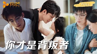 🔥一口气看完爽剧！出资送他留学三年，照顾其父母，他归来却带未婚妻，还逼我做小三，彻底死心后我展开疯狂报复！💥 #cdrama #短劇 #霸總 #复仇 screenshot 2