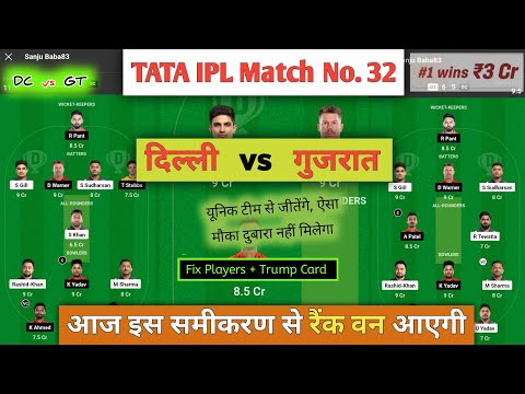 GT vs DC dream11 team | Delhi capitals vs Gujarat Titans match prediction | Today dream11 team.