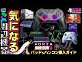 新型コントローラー続々登場!Forza Horizon 6 用 パッド&ハンコン特集【超猫拳の気になる周辺機器 2026.5.22】