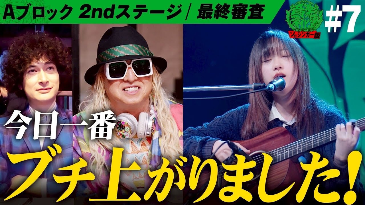 大会初の満点!? 自分の魅力の出せるカバー曲を披露しろ！2ndステージ&最終ジャッジ！！