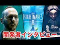 リトルナイトメア2  開発者インタビュー　LITTLE NIGHTMARES 2 [日本語字幕]