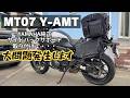 【MT07 Y-AMT】YAMAHA純正アクセサリー ソフトサイドバッグステー取付けで大問題発生・・・そしてヘンリービギンズサイドバッグ取付け【まさチャンネル】