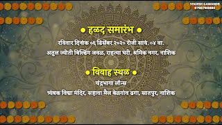 Wedding Invitation Video | Marathi wedding (लग्न पत्रिका) invitation video | whatsapp invitation |