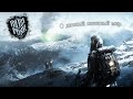 Frostpunk ★ Первое Впечатление ★ О дивный снежный мир