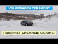 2019 Volkswagen Teramont offroad experience snow, ice and hill climbing