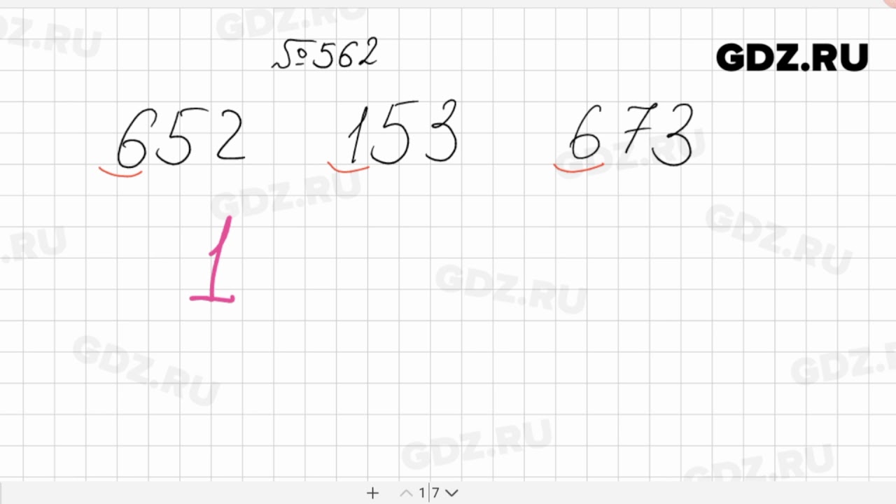 Математика 5 класс номер 562. Математика 6 класс Мерзляк номер 562. 5.562 Математика 5. Бирдик 562 математика. Математика 5 класс часть 2 упражнение 562