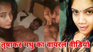 Bhojpuri Actress Trisha Kar Madhu Xxx Sexy Video Viral