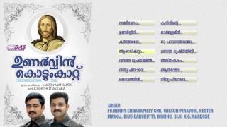 Download lagu Unarvin Kodunkattu All Songs Audio Jukebox Christian Devotional Unarvin Kodunkattu All Songs Audio Jukebox Christian Devotional