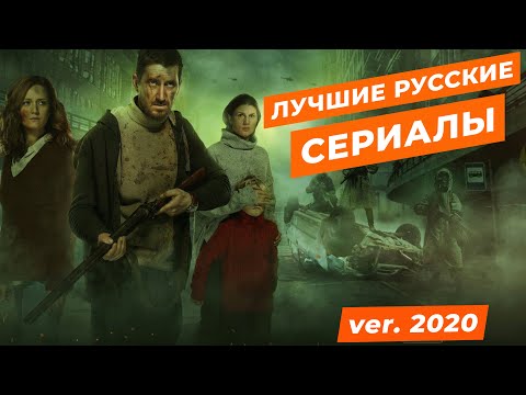 Лучшие сериалы русские 2016 года список рейтинг
