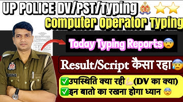 UPP Computer Operator Typing कैसे हो रहा😨 Fail/Pass Report| DV कब होगा? UPP ASi/Si/CO सभी ध्यान दे😰