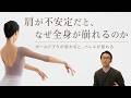 バレエの上半身が硬い人は、“筋力”ではなく支え方かもしれません